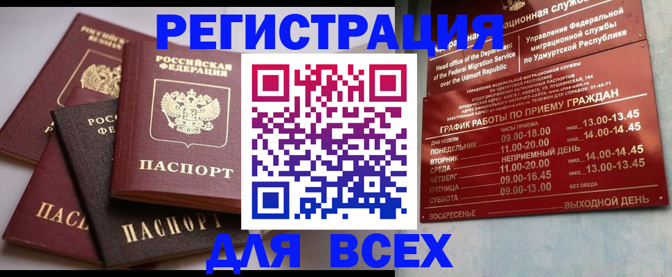 временная регистрация в Ачинске