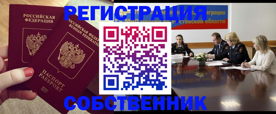 регистрация в Ачинске