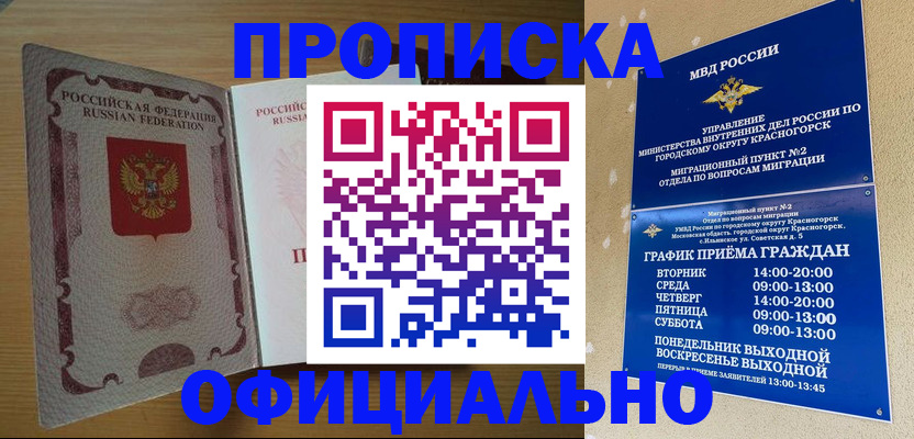 временная регистрация купить в Ачинске