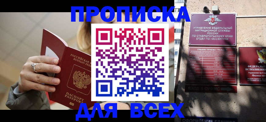 прописка регистрация в Ачинске